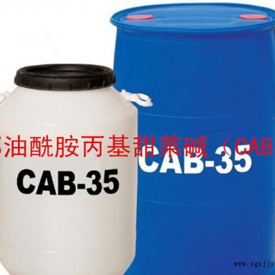 椰油酰胺丙基甜萊堿CAB-35表面活性劑