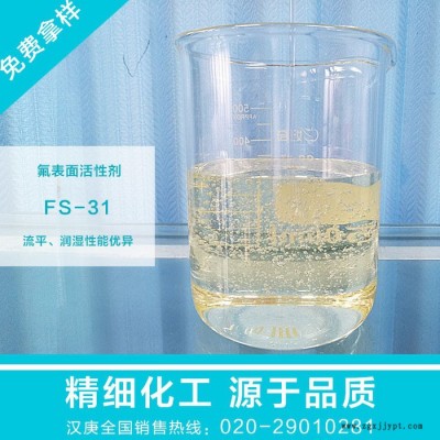 ** 氟碳表面活性劑FS-31 FSO/FSN 潤濕滲透劑 水性地板 氟碳表面活性劑FS31