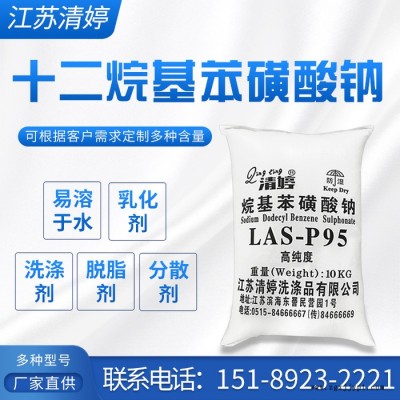 分析純工業(yè)表面活性劑十二烷基苯磺酸鈉95%洗滌劑原料高純度