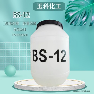 BS-12表面活性劑 十二烷基二甲基甜菜堿洗滌用BS-12