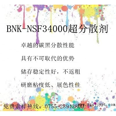 【原裝**】深圳長輝供應(yīng)BNK-NSF34000超分散劑進口涂料油墨助劑 25KG起包郵