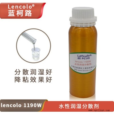 水性潤濕分散劑 改進流平 提高用量 藍柯路Lencolo 1190W 供應(yīng)廠家及進口涂料助劑