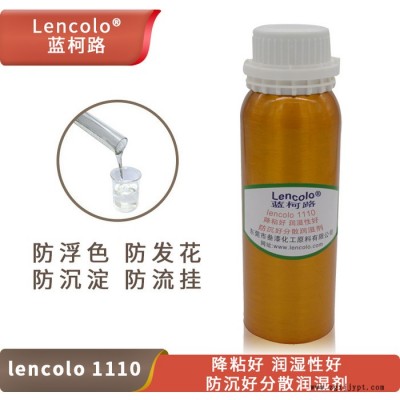 降粘好潤濕性好防沉好分散潤濕劑 替代德國畢克BYK 110 藍柯路Lencolo 1110 直供廠家進口涂料助劑 分散劑