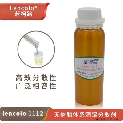 無樹脂體系潤濕分散劑 高效廣泛相容用于碳黑分散 藍柯路 Lencolo 1112 供應廠家進口涂料助劑