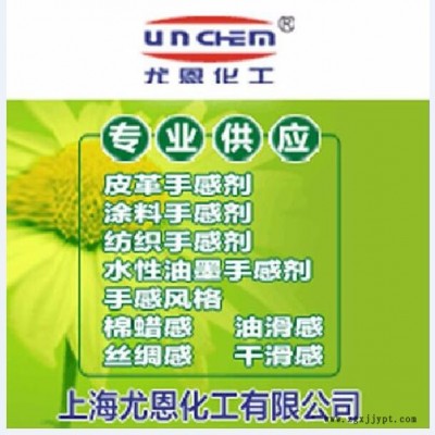 供應(yīng)UnchemSaC-100交聯(lián)劑，手感劑，光亮劑