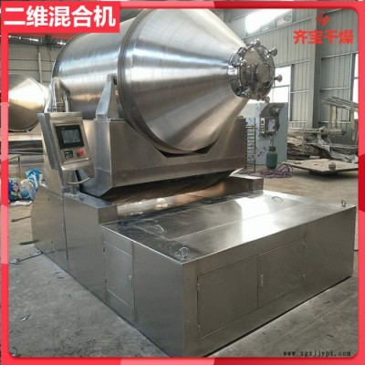 EYH800型二維混合機(jī) 塑料粉末顆粒混料機(jī) 顏料混合設(shè)備 二維擺動混料設(shè)備