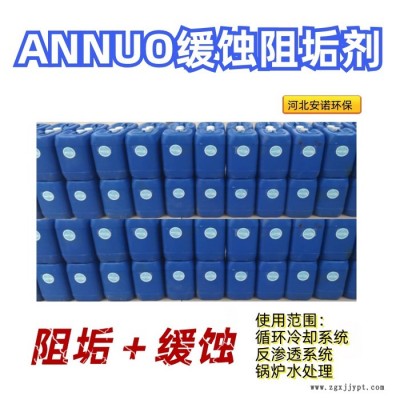 ANNUOAN-010  膜阻垢劑 反滲透膜阻垢劑 純水設備阻垢分散劑濃縮液標準液 反滲透膜阻垢劑  省內包郵