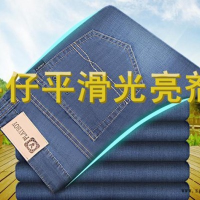 牛仔平滑光亮劑 牛仔洗水專用、手感平滑光亮、特價高濃產(chǎn)品