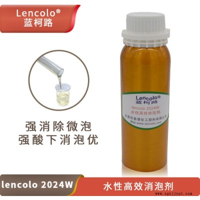 水性高效消泡劑 應用水性涂料顏料 應用于各種水性涂料 藍柯路Lencolo 2024W 供應廠家進口涂料助劑