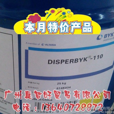 潤濕分散劑 德國畢克 DISPER BYK-110潤濕分散劑