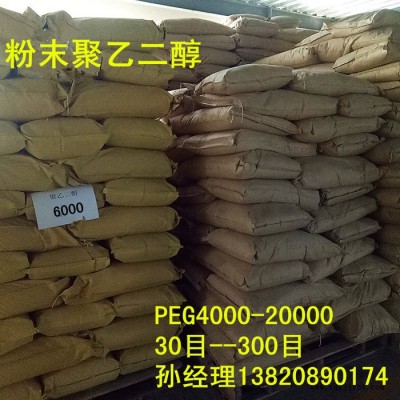 粉末聚乙二醇8000 PEG8000 溶劑、助溶劑，分散劑水泥懸劑、乳劑**粉末8000 粉末聚乙二醇peg