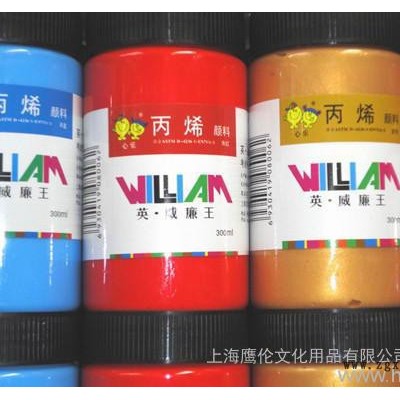 供應英.威廉王55色300ml丙烯顏料批發(fā) **美術顏料 丙烯顏料批發(fā) 300ml