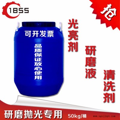 工業(yè)金屬拋光光亮劑防銹防氧化磁力機振動研磨液鋁合金銅件清洗劑不銹鋼金屬拋光液鋁合金光亮劑金屬拋光去毛刺除銹磁力研磨拋專用