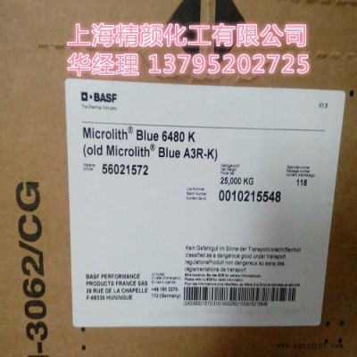 巴斯夫微高力高透明有機(jī)顏料0066K/原汽巴C-K，納米顏料 巴斯夫微高力透明顏料