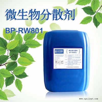 遼寧巴普BP-RW801 微生物分散劑