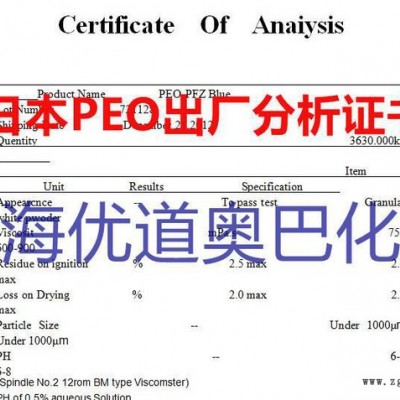 日本住友精化株式會(huì)社PEO-PFZ Blue造紙分散劑中國代