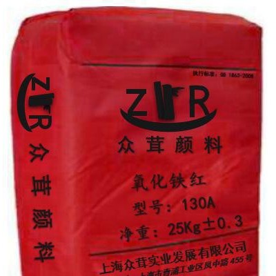 常年氧化鐵紅.工業(yè)級.紅色顏料 氧化鐵紅130A