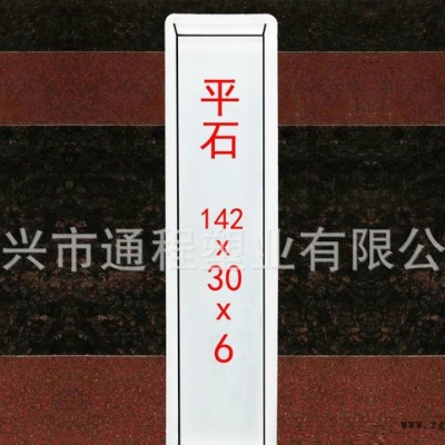 注塑常年：平石塑料模具 142x30x6可來樣外發(fā)加工