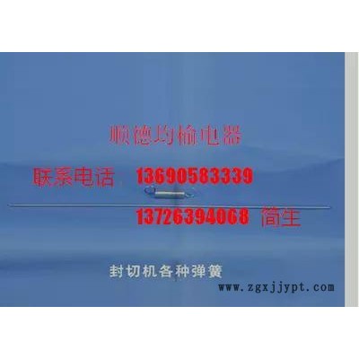 制袋機(jī)彈簧 制袋機(jī)配件320mm制袋機(jī)彈簧 熱封冷切制袋機(jī)彈簧