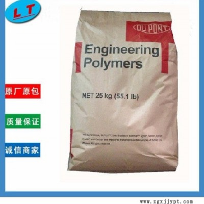 供應美國原產(chǎn)Dupont/杜邦 PA66 101F透明耐溫高質(zhì)量塑膠原料