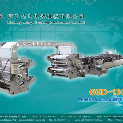 名立GSD-2100C 液體袋制袋機(jī) BIB袋制袋機(jī) 盒中袋制袋機(jī) 無(wú)菌制袋機(jī) 塑料包裝袋制袋機(jī)