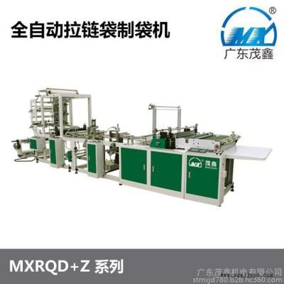 茂鑫MXRQD+Z-700型拉鏈袋制袋機 廠家生產(chǎn)塑料制袋機 ** 服裝袋制袋機鏈袋制袋機