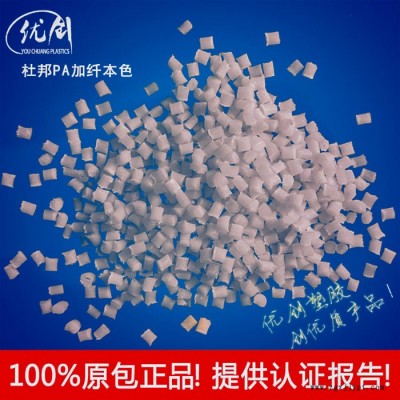 PA66塑膠原料專營(yíng) 70G13HS1L美國(guó)杜邦PA66加13%玻纖增強(qiáng)尼龍66 熱穩(wěn)定PA66