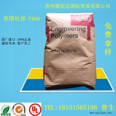 PA66 美國杜邦 70G33L 33%玻纖增強(qiáng) 可用于齒輪系列 PA66加玻纖