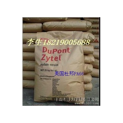 供應(yīng)PA66 美國杜邦 Zytel 101F