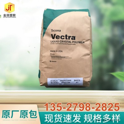 汽車配件LCP 美國塞拉尼斯 Vectra V400P 薄膜  透光性好 無鹵 阻燃 阻隔樹脂,耐化學(xué)性