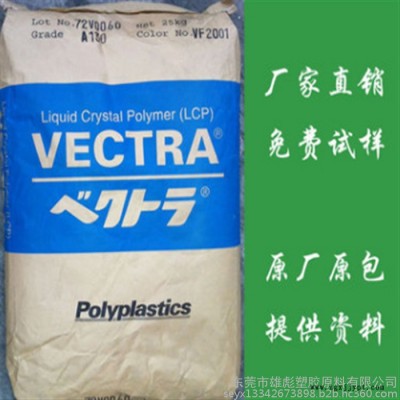 50%玻纖日本寶理 LCP 塑膠原料 T150 工程塑料增強(qiáng) 阻燃V0 高耐熱級(jí) 耐高溫 高剛性lcp塑料 物性表查詢