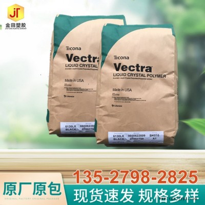 連接器LCP美國塞拉尼斯  Zenite 7130 醫(yī)療 護(hù)理用品 嵌段共聚物,柔軟性好 著色性好 可粘結(jié)性,V-0