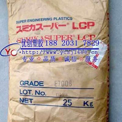 【低價(jià)直銷】LCP/日本住友/E4008/尺寸穩(wěn)定性良好 LCP