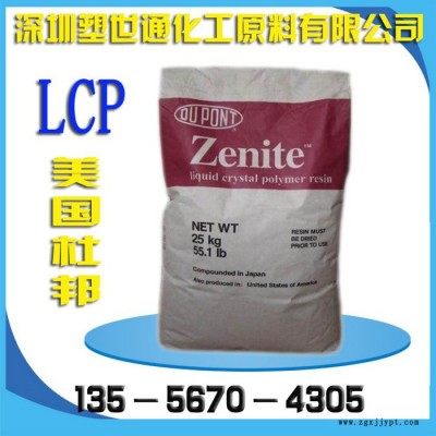 [供應(yīng)]阻燃耐高溫LCP/美國杜邦/6130L-NC010增強30%液晶聚合物