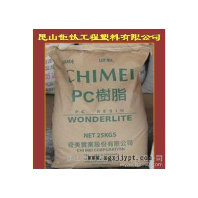 專業(yè)透明PC/臺灣奇美/110v防紫外線阻燃工程塑膠原料