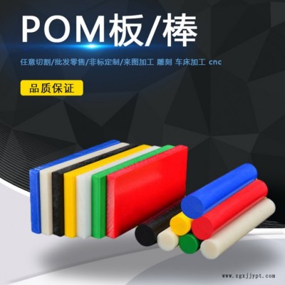 [可加工定制]鑫鴻諾 POM管，防靜電pom板棒，POM板，進口pom塑膠歡迎咨詢