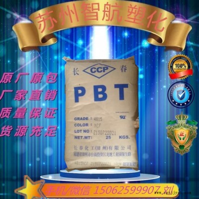 PBT漳州長春4130-104D阻燃級PBT 30%玻璃纖維增強 漳州長春PBT