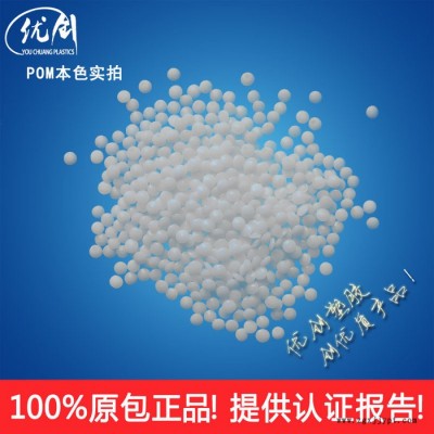 供應(yīng)高強(qiáng)度POM塑膠原料 POM美國杜邦100本色NC010 杜邦POM代理