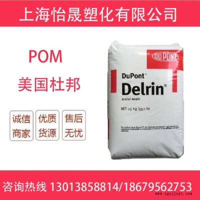 【長期供應】軟質(zhì)POM塑料 美國杜邦 Delrin 500T汽車卡扣專用塑料 POM美國杜邦 50 POM 500T