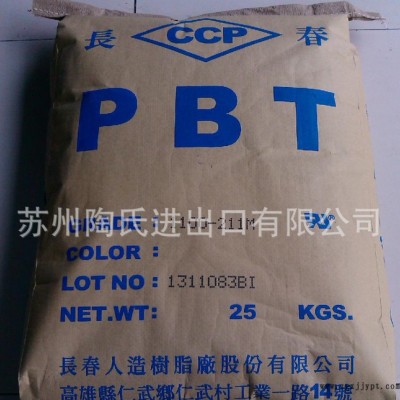 pbt臺灣長春 4130 阻燃pbt