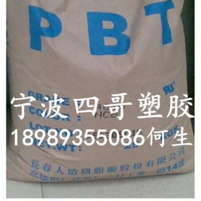 耐磨PBT/臺灣長春/4830/阻燃增強(qiáng)30%PBT塑膠原料