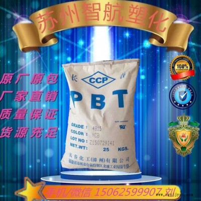 PBT漳州長春4830 BKF阻燃級,增韌級,抗紫外線,耐磨,耐候