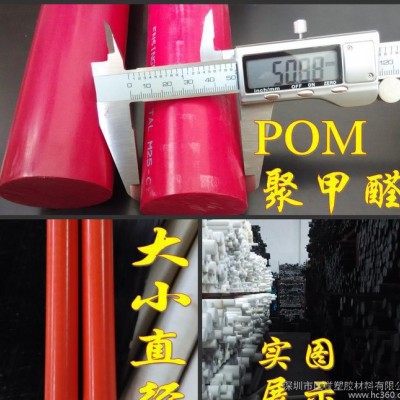 進(jìn)口POM棒 藍(lán)色POM棒 綠色POM棒 紅色POM棒 蓋爾