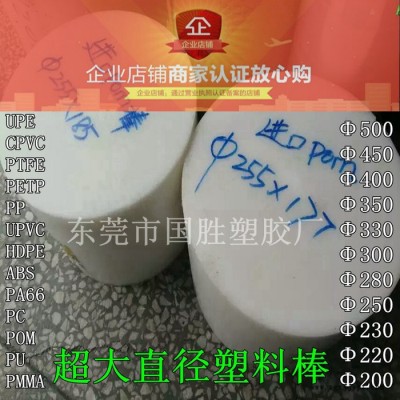 超大POM棒，超大POM棒材，超大POM棒料，大直徑POM棒，聚甲醛膠棒