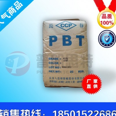 現(xiàn)貨 PBT/漳州長春/4130-104F 工程塑膠原料