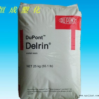 供應(yīng)耐磨POM美國(guó)杜邦Delrin588P注塑級(jí)聚甲醛賽剛塑料