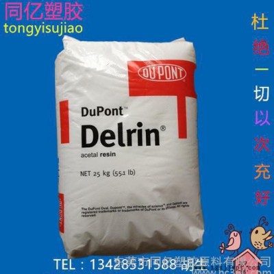 POM/美國杜邦 DE-9156 DELRIN