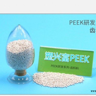 國內(nèi)外的peek價(jià)格-peek材料價(jià)格-peeK齒科料-塑興富peek