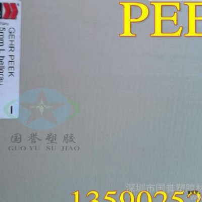 耐磨PEEK板-絕緣PEEK板-蓋爾PEEK板-進(jìn)口PEEK