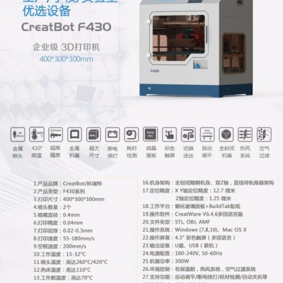 CreatBot/科瑞特F430PEEK3d打印機(jī)價(jià)格廠家直供雙噴頭三d打印機(jī)